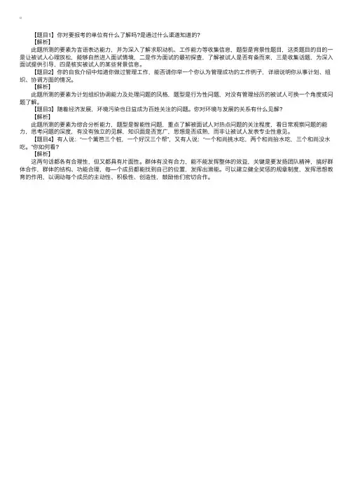 2017年事业单位招聘面试考前演练试题及答案解析三