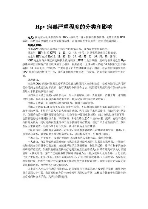 Hpv病毒严重程度的分类和影响
