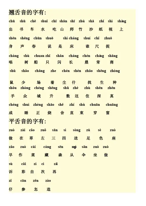 小学一年级鼻音、边音、平舌音、翘舌音汇总
