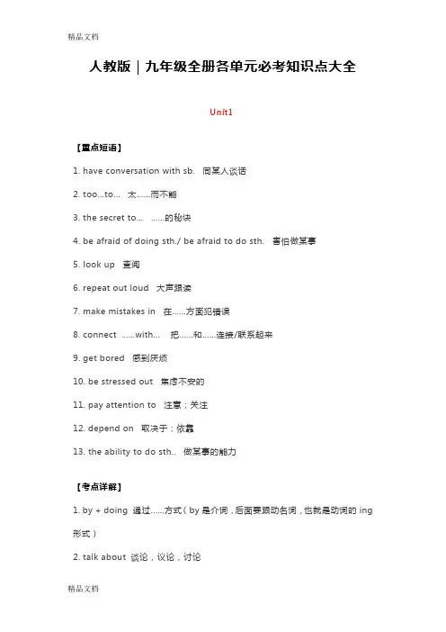 最新人教版｜九年级英语全册各单元必考知识点大全