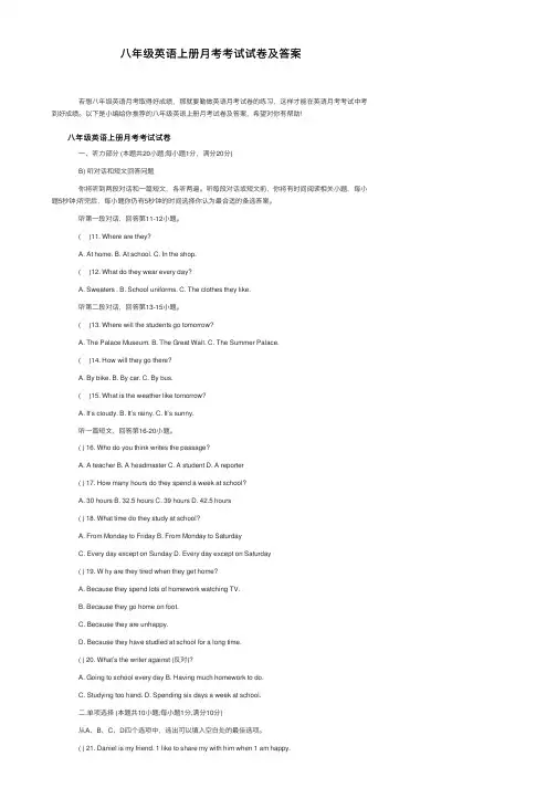 八年级英语上册月考考试试卷及答案