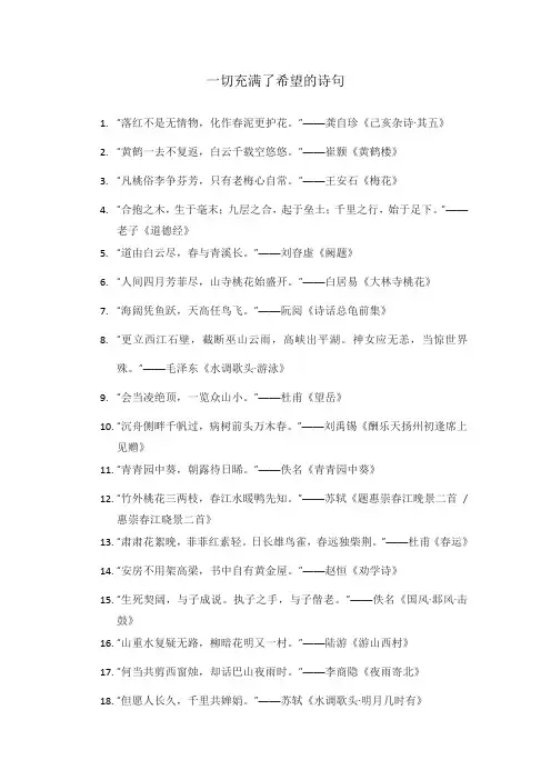 一切充满了希望的诗句