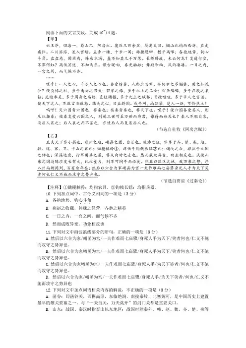 杜牧《阿房宫赋》贾谊《过秦论》阅读训练及答案参考译文