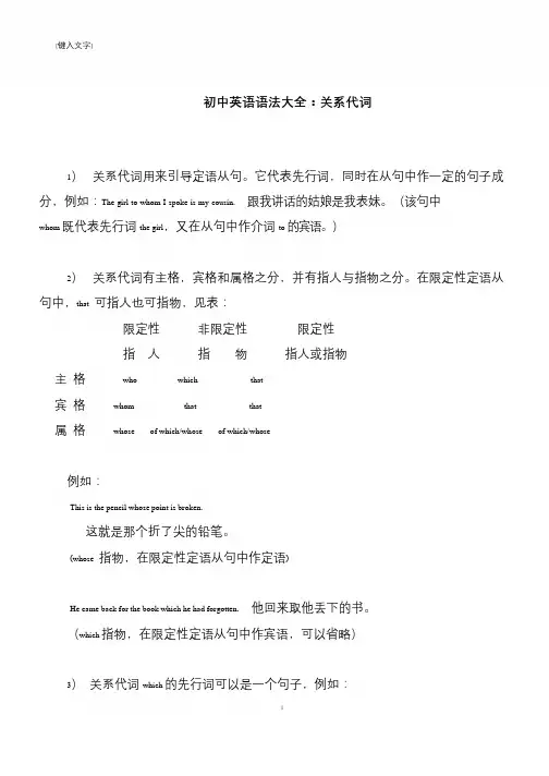 【推荐下载】初中英语语法大全：关系代词