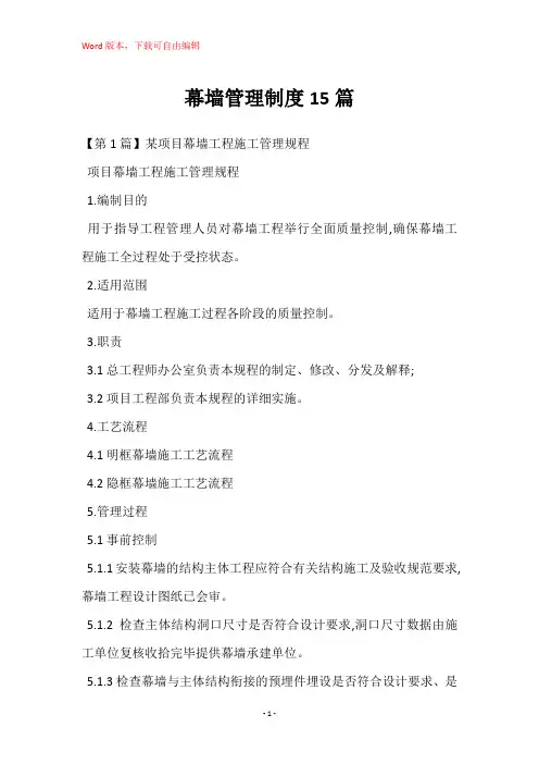 幕墙管理制度15篇