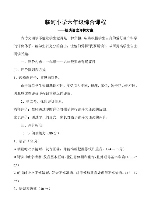 经典诗文诵读评价方案
