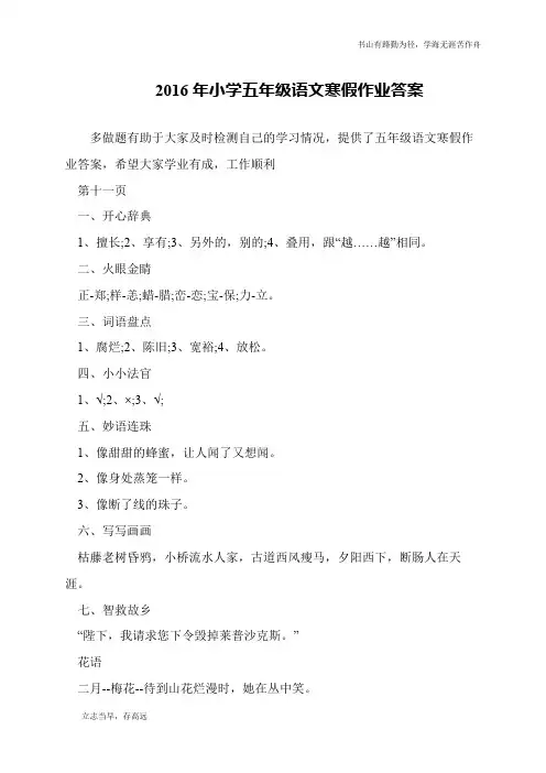 2016年小学五年级语文寒假作业答案