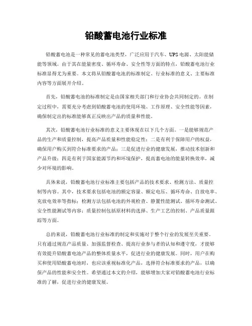 铅酸蓄电池行业标准