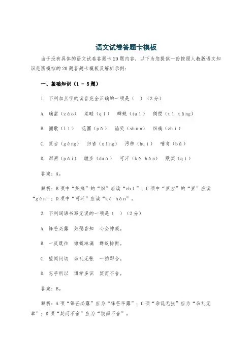 语文试卷答题卡模板