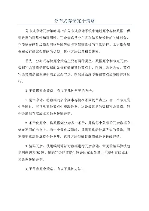 分布式存储冗余策略