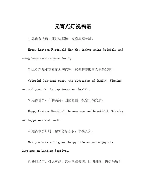 元宵点灯祝福语