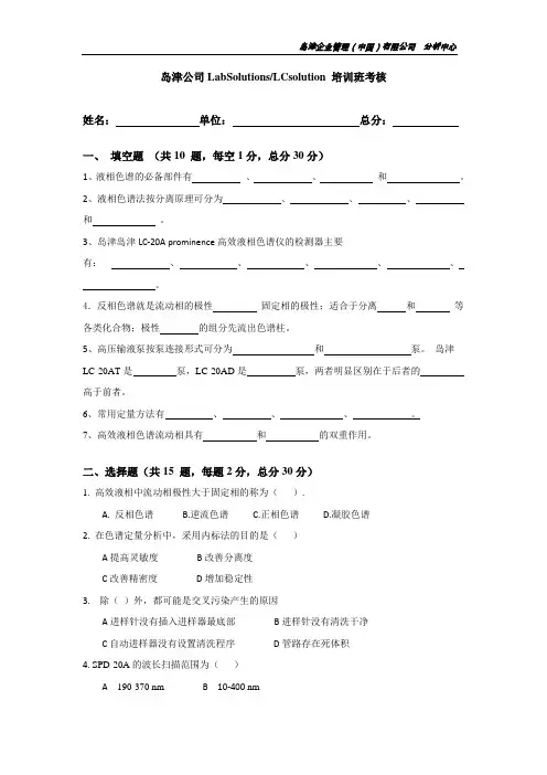 高效液相色谱培训结业考题-(三)卷