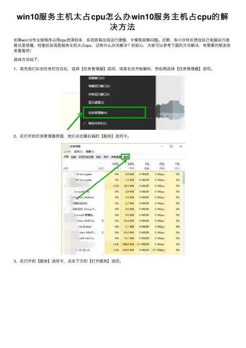 win10服务主机太占cpu怎么办win10服务主机占cpu的解决方法