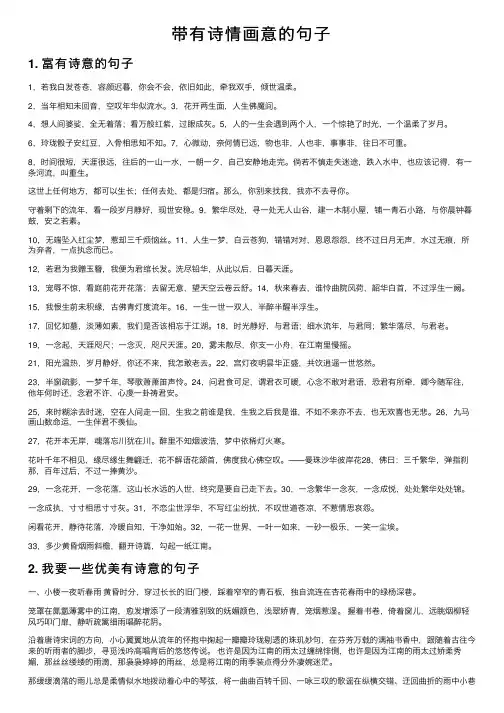 带有诗情画意的句子