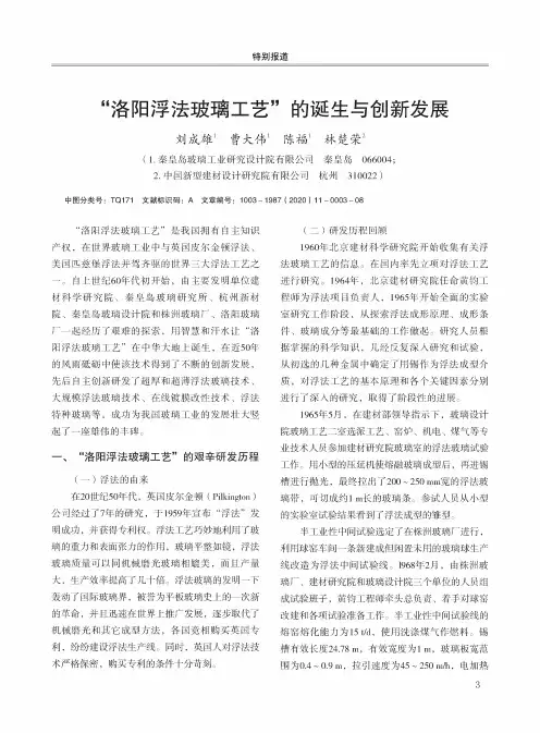 “洛阳浮法玻璃工艺”的诞生与创新发展
