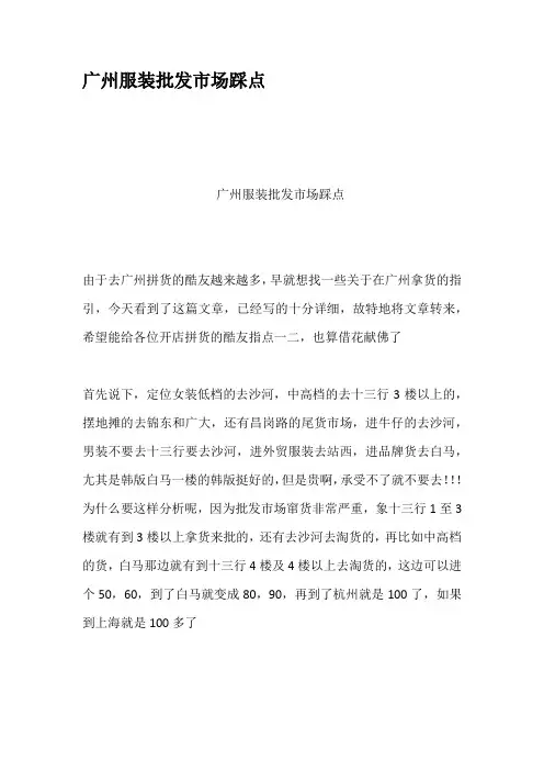 广州服装批发市场踩点