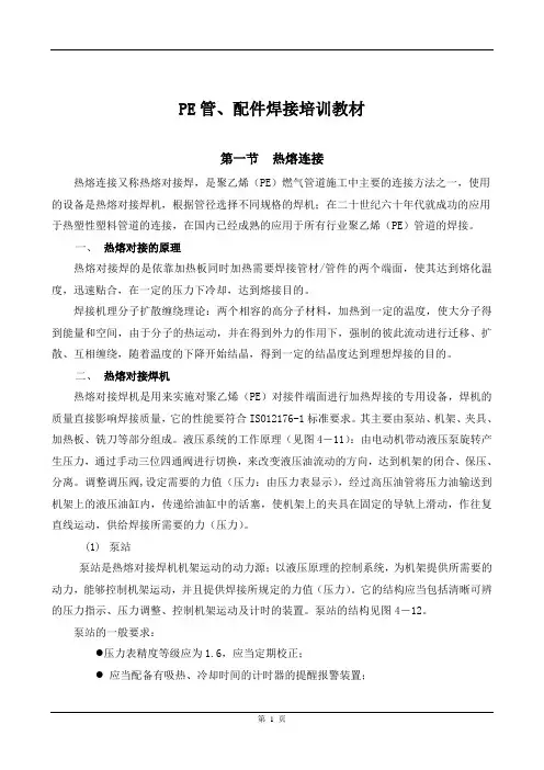 PE管、配件焊接培训资料