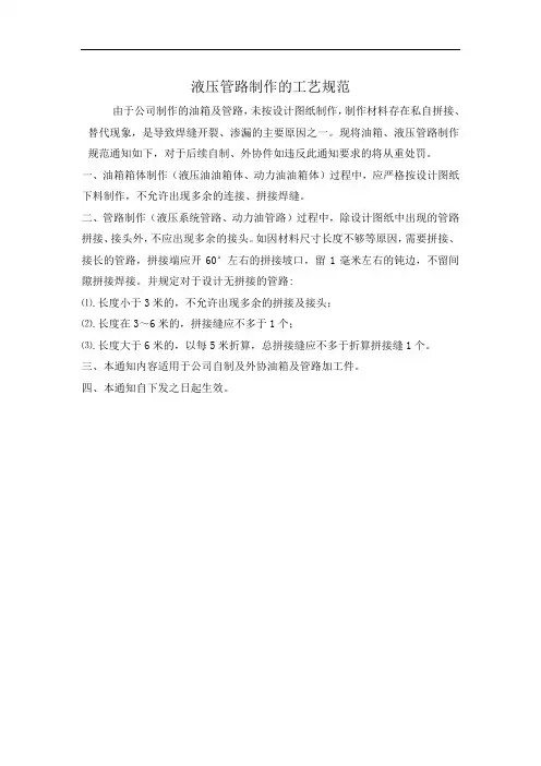 关于液压管路制作的工艺规范