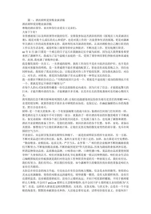 食堂厨师长爱岗敬业演讲稿