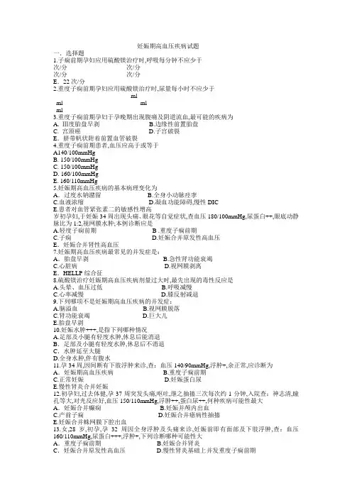 妊娠期高血压疾病试题及答案