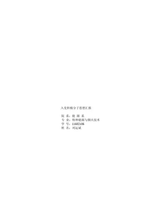 2013年入党积极分子思想汇报