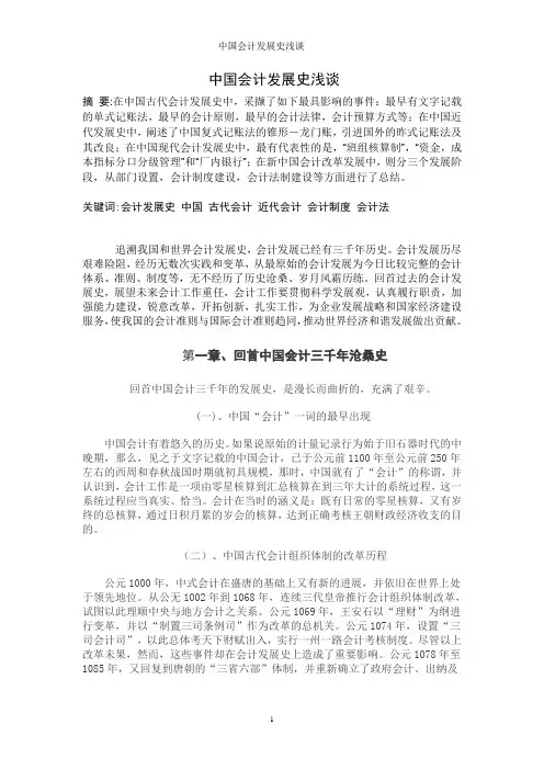 中国会计发展史浅谈