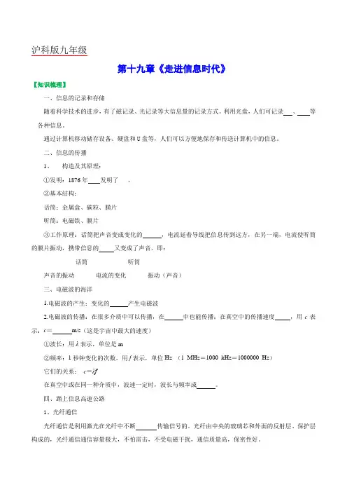 第十九章走进信息时代(原卷版)3