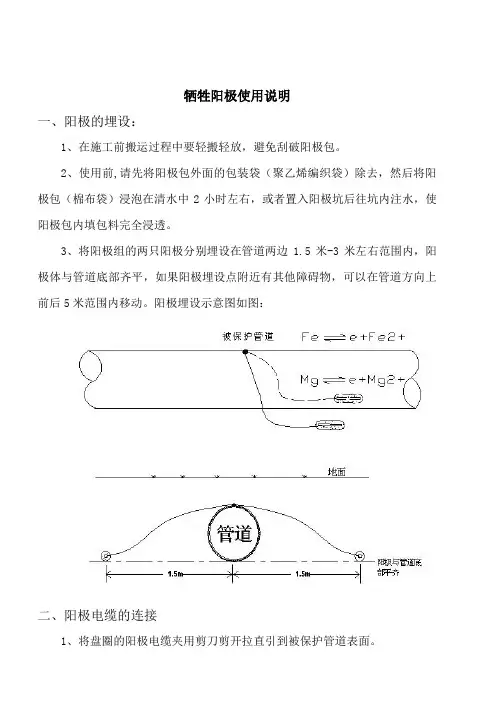 牺牲阳极使用说明