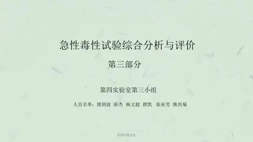 局部刺激实验课件