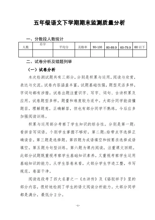 五年级下册语文期末质量分析