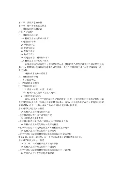 成本会计课件第三章费用要素的核算