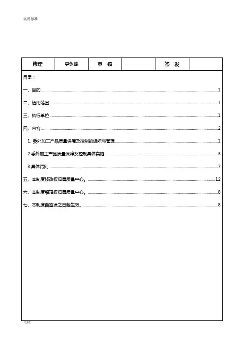 16-代工产品高质量保障及控制管理系统规章制度