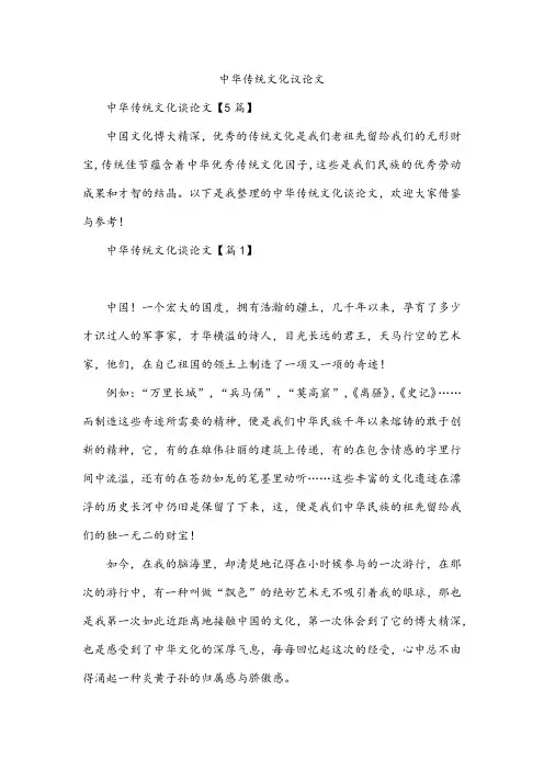 中华传统文化议论文