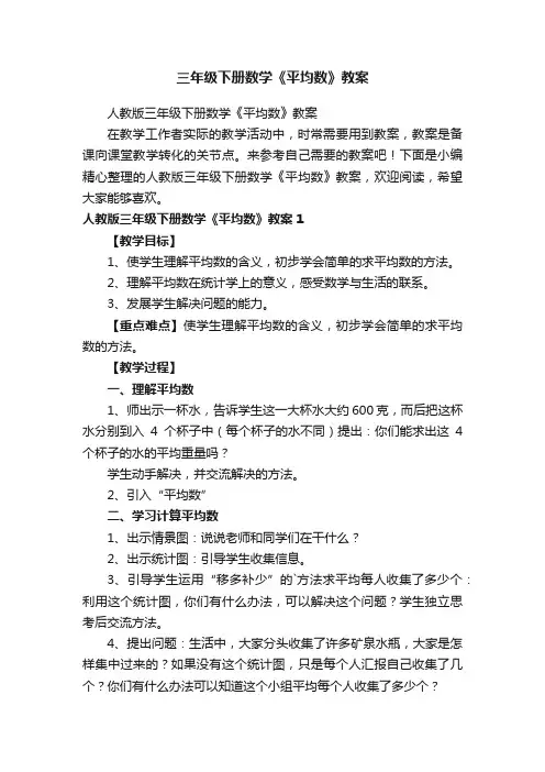 三年级下册数学《平均数》教案