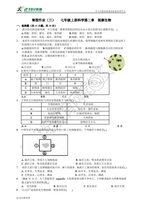 寒假作业（三）   七年级上册科学第2章  观察生物