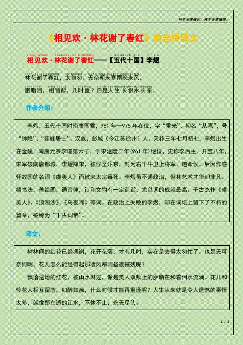 《相见欢林花谢了春红》的全诗译文