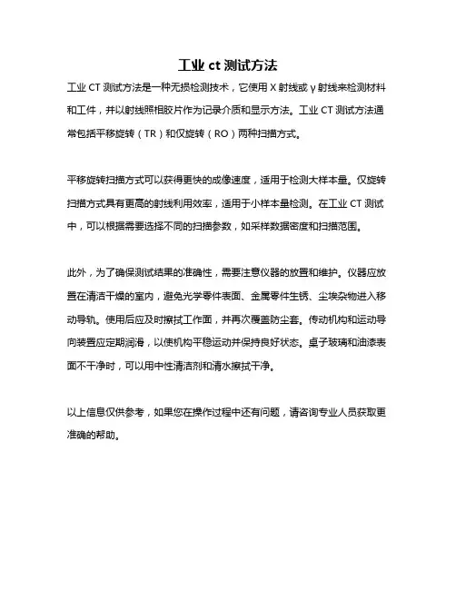 工业ct测试方法