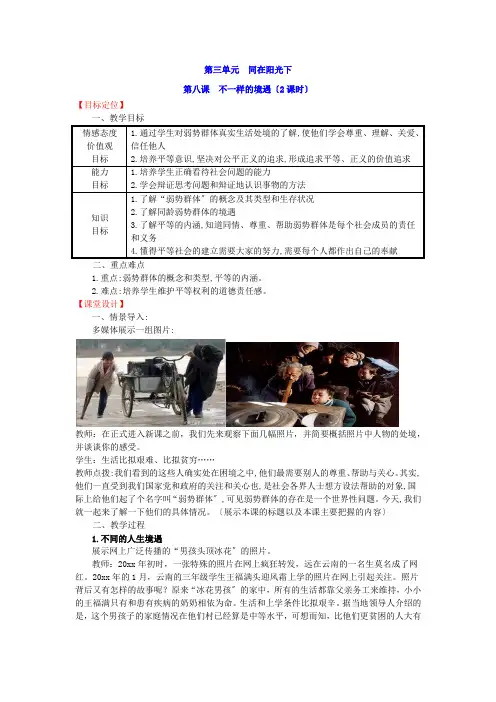 九年级道德与法治不一样的境遇优秀教案