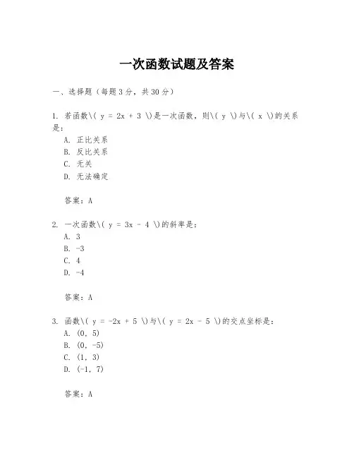 一次函数试题及答案
