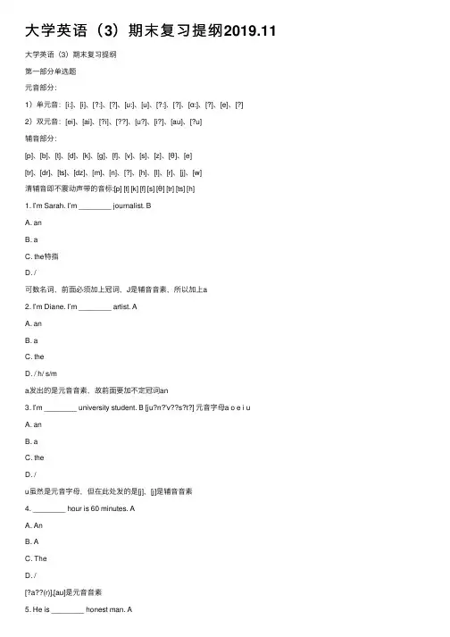 大学英语（3）期末复习提纲2019.11