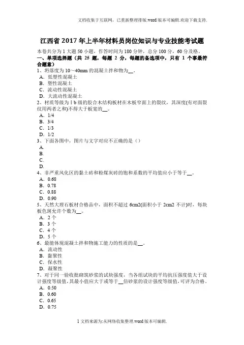 江西省2020年上半年材料员岗位知识与专业技能考试题