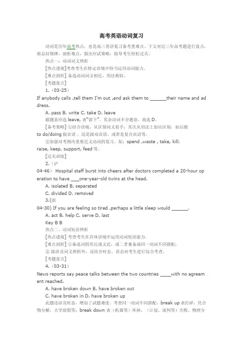 高考英语动词复习