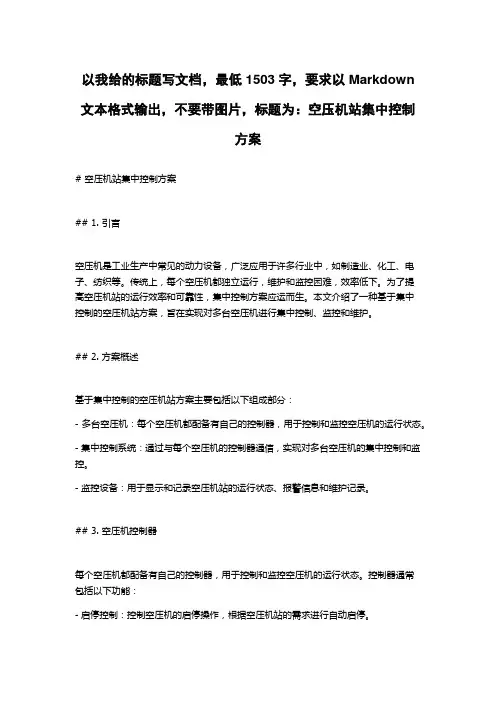 空压机站集中控制方案