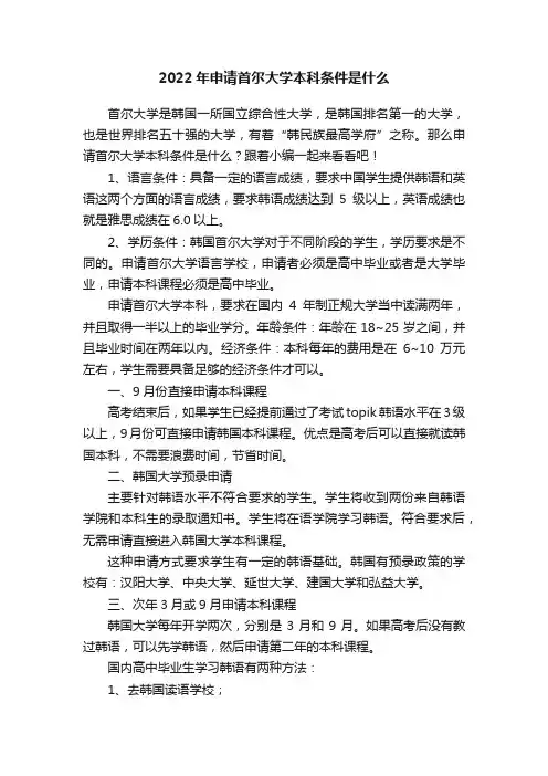 2022年申请首尔大学本科条件是什么