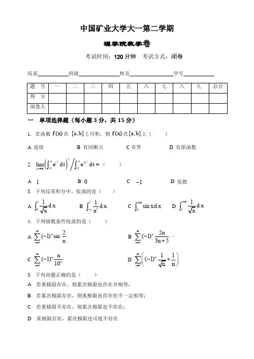 中国矿业大学(徐州)09级理学院数学分析卷参考答案