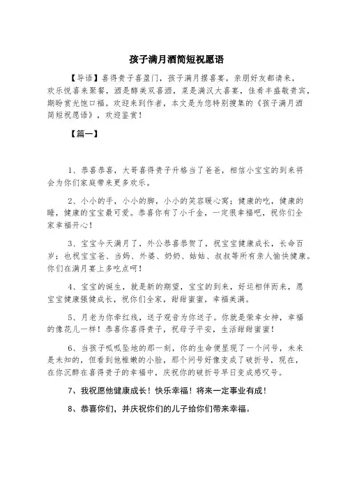 孩子满月酒简短祝福语