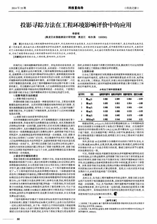 投影寻踪方法在工程环境影响评价中的应用