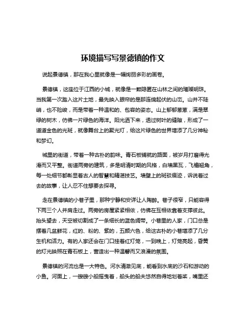 环境描写写景德镇的作文