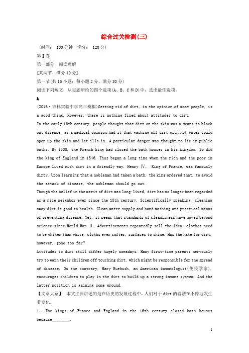 优化方案高考英语总复习 第一部分 基础考点聚焦 综合过关检测(三)北师大版必修3