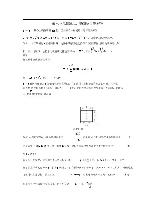 第八章电磁感应电磁场习题解答-感生电场习题